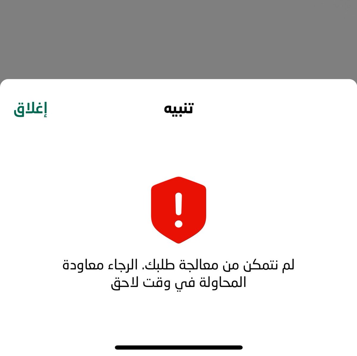 a___athkar's tweet photo. @SNBCares الله يعافيكم من الصباح احاول احول لبنك محلي مو واضي بالتطبيق 
احتاج حل https://t.co/wYz30ChrZO
