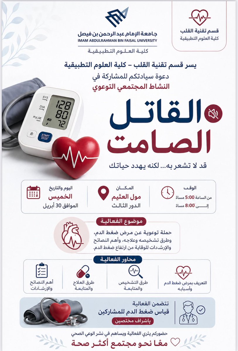 Cardiac Technology Department #IAU tweet media