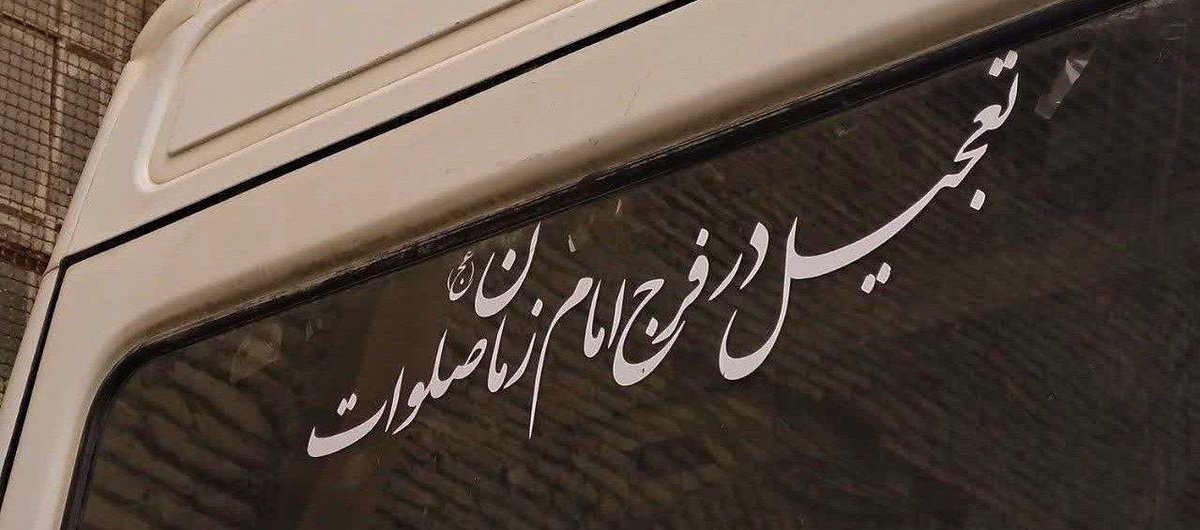 فاطمه مصطفوی🎒 tweet media