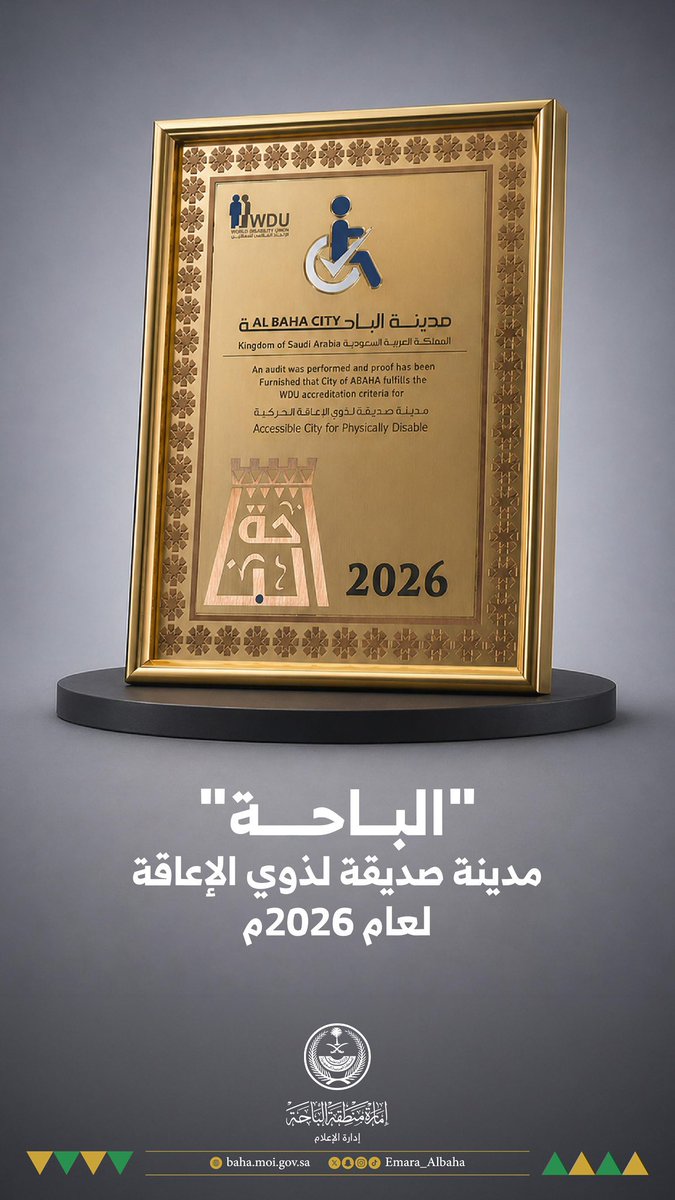 حرص سمو أمير المنطقة وبتوجيهاته تضع أمانة الباحة ذوي الإعاقة في مقدمة مسيرتها التنموية، وتوسيع دائرة مشاركتهم في كل المجالات بمشروعات ومبادرات عدة, والعمل على تمكينهم وتعزيز مشاركتهم وشملهم في مختلف الأنشطة الحياتية والمجتمعية وحصولهم على فرصهم الكاملة والعادلة في شتى المجالات.