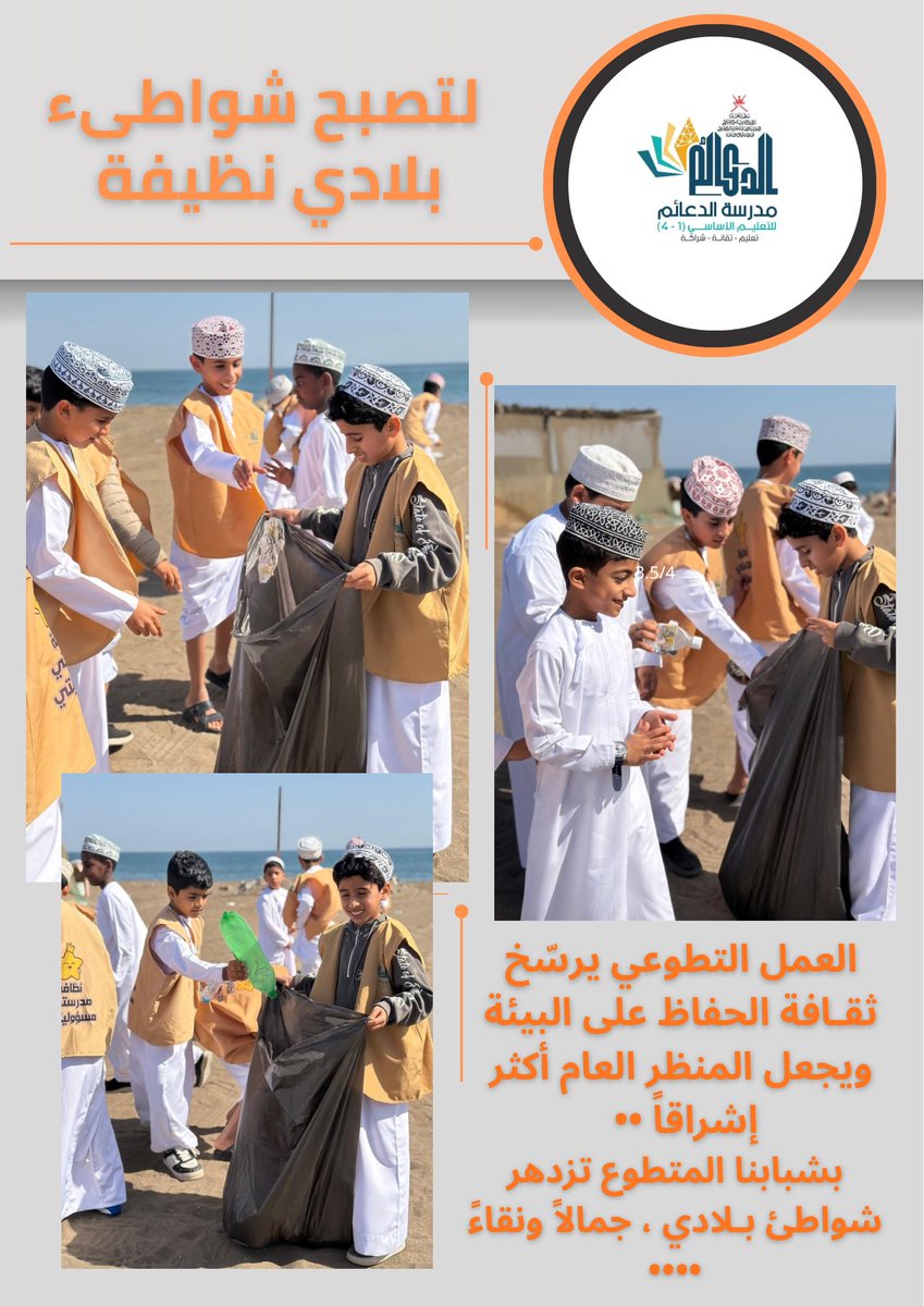 مدرسة الدعائم للتعليم الأساسي tweet media