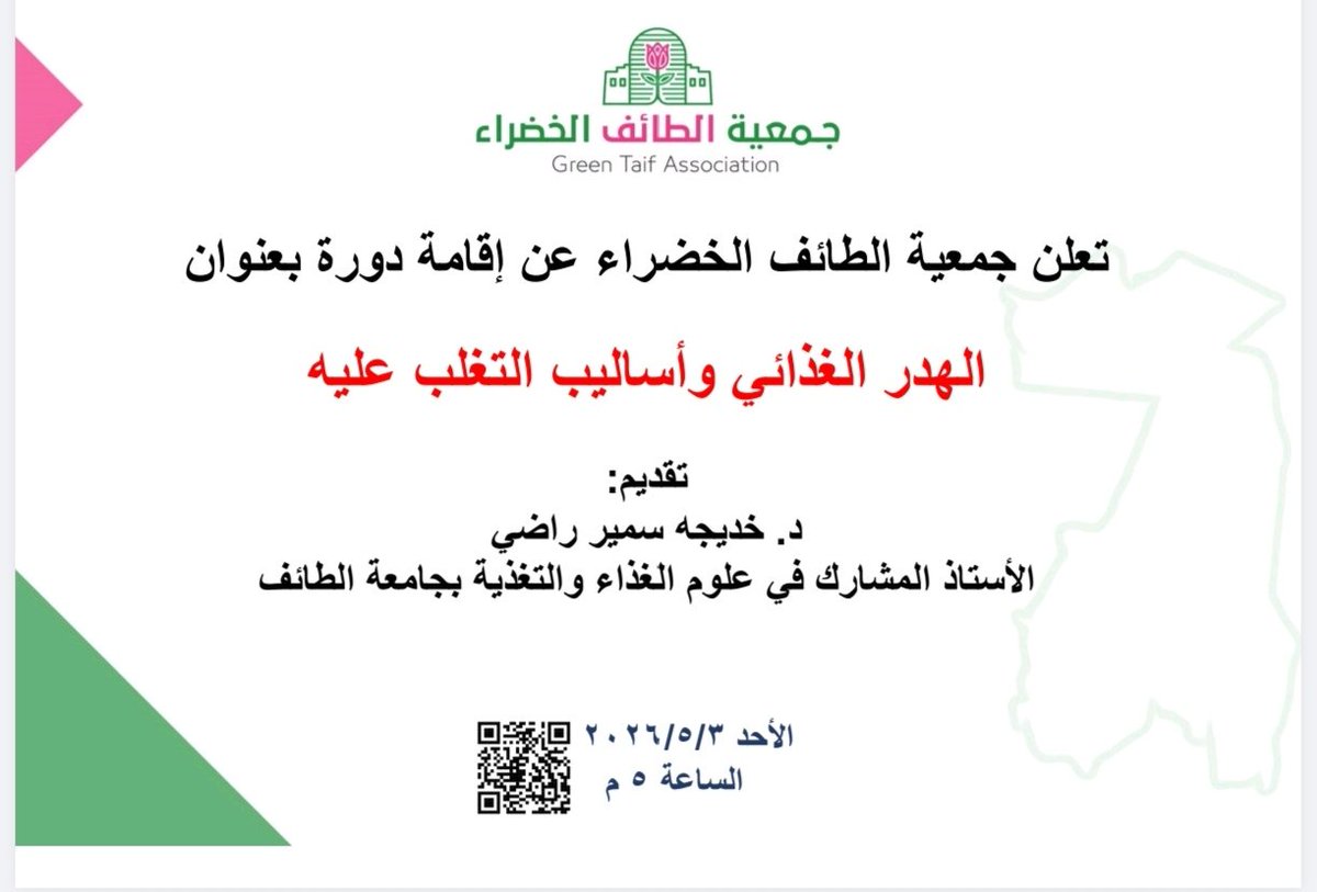 GreenTaif_Org's tweet photo. https://t.co/we5iVtHoXG