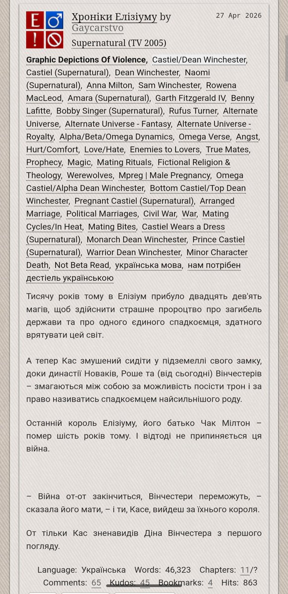 #укррайт #укрспн #destiel 

Запрошую на 11 главу фф "Хроніки Елізіуму"

Буду вдячна за відгук☺️
archiveofourown.org/works/79502666…
