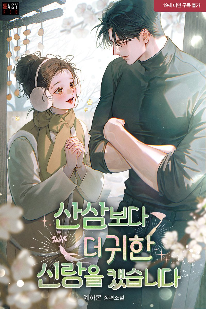 테라핀 웹소설 tweet media