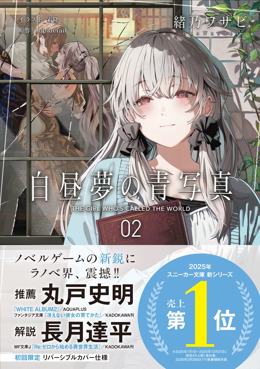 『白昼夢の青写真』公式【小説2巻5/1発売！】 tweet media