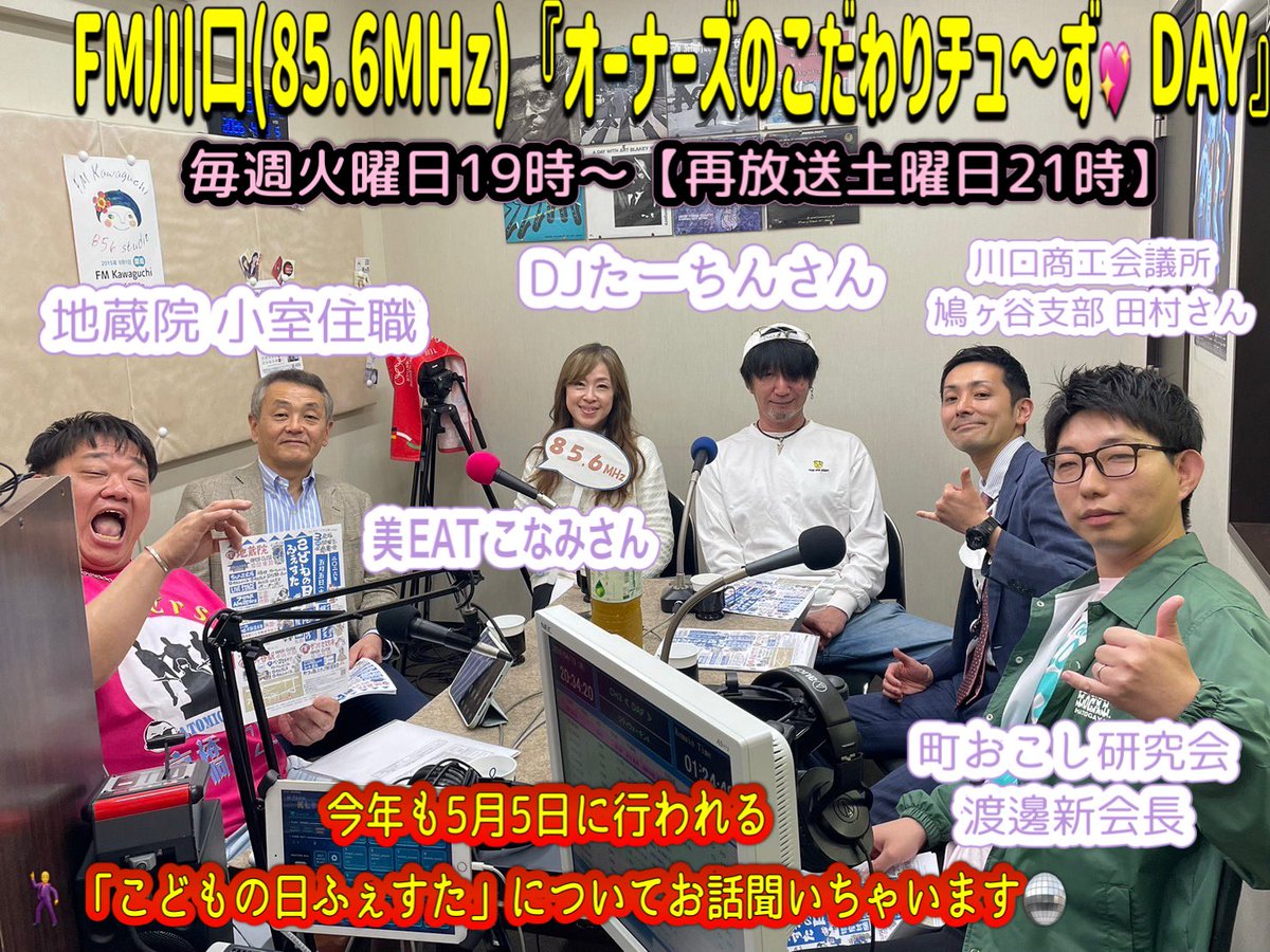 OWNERS やっすん ☆FM川口毎週火曜日19時〜『こだチュー』放送中♪ tweet media