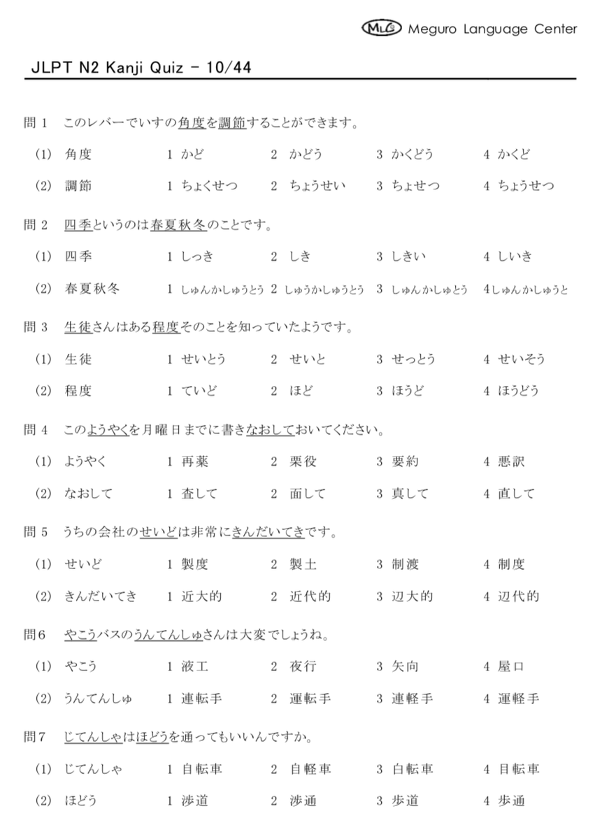 mlcjapanese's tweet image. N2 漢字クイズ　44 days
Go to mlcjapanese.co.jp/n2.html and, just enter your email address.
You will receive an e-mail where you can download the learning material every day for 44 days.

#japanese #japaneselanguage #free #lesson #jlpt #n2 #漢字 #download #pdf