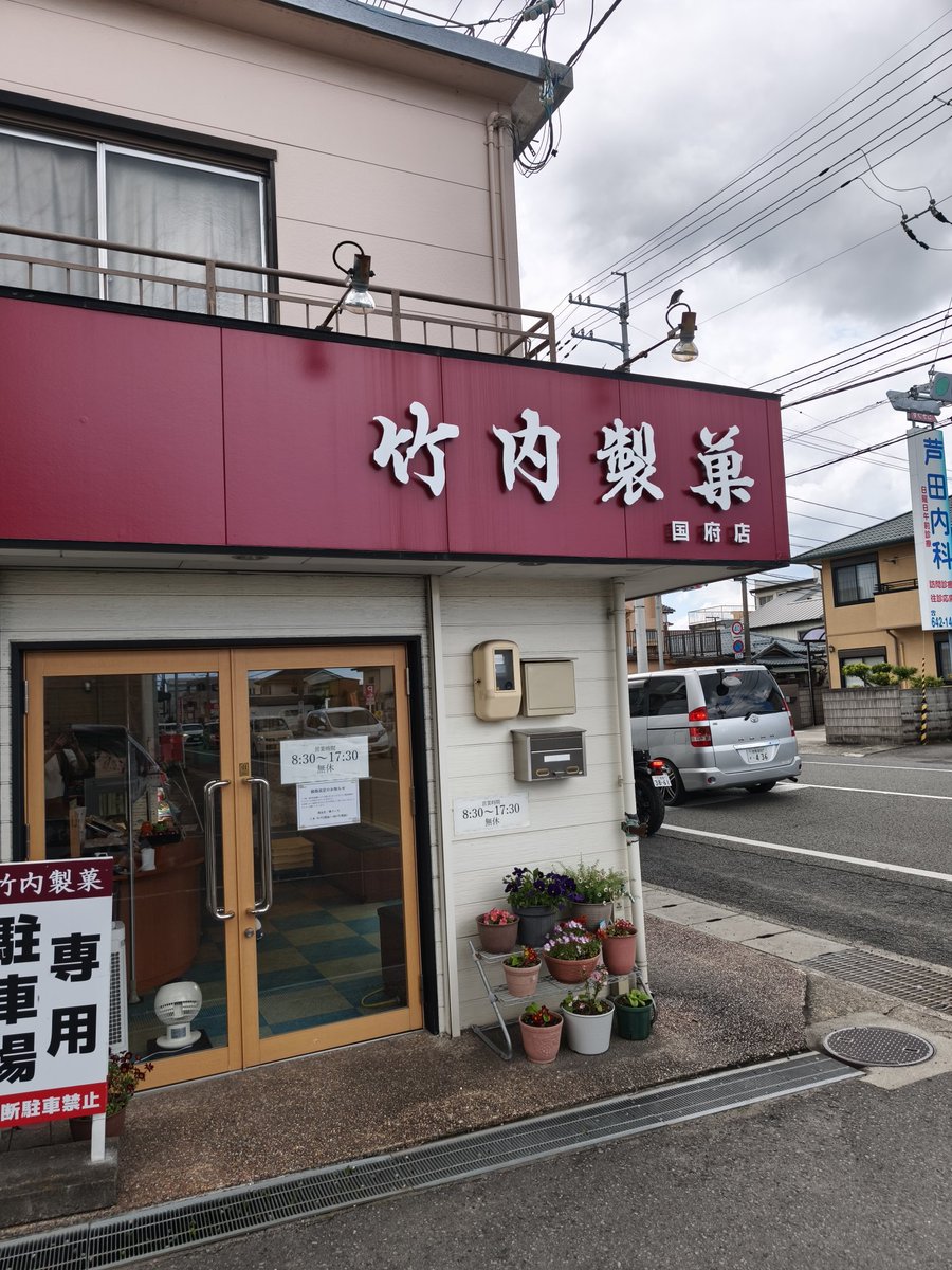 名古屋、山口、徳島と日本三大ういろうの1つの阿波ういろうはあまり知られていない気がする。甘みが上品であっさり、出来たては柔らかく、冷蔵庫にいれるとムチっとしてうまい。個包装で1つだけにしようと思いながらも、ついつい手が伸びるうまさ。賞味期限3日しかないのもレア感あり。