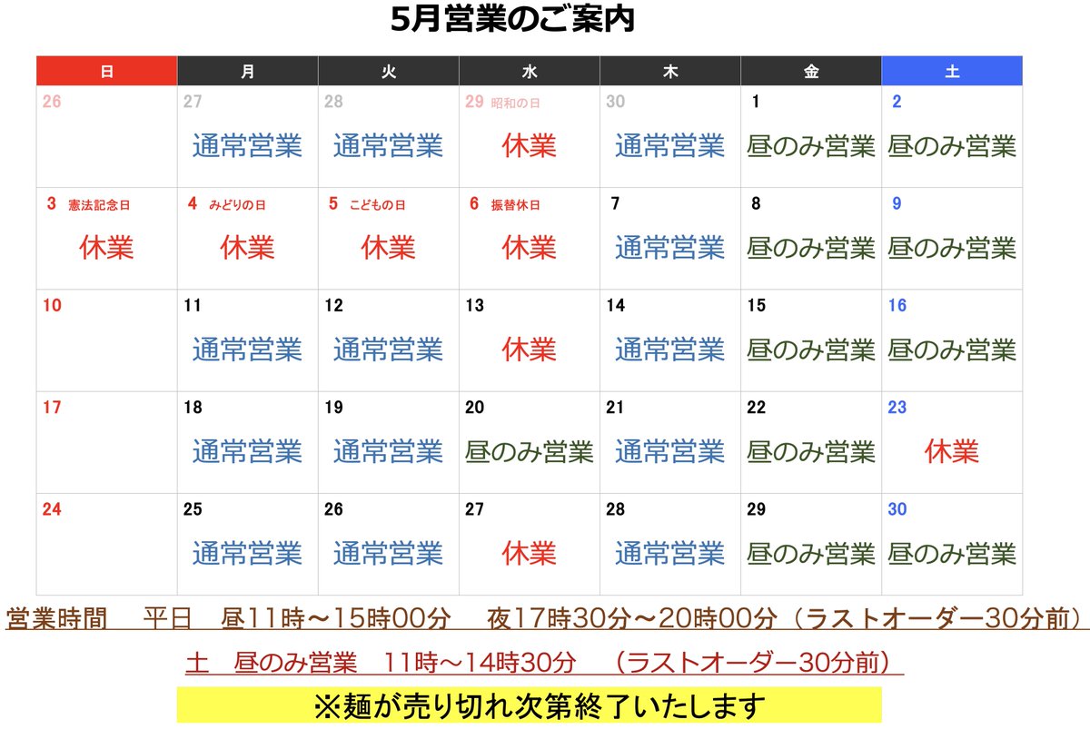 nishibei's tweet photo. 5月営業のご案内
祝日はお休みいただきます。ご迷惑おかけしますが、どうぞよろしくお願いいたします。 https://t.co/otbD4vFCMJ
