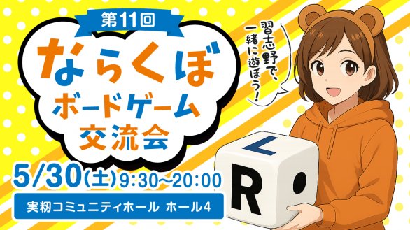 ならくぼボードゲーム交流会@千葉県習志野 tweet media