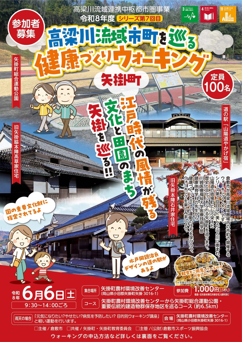 倉敷市 tweet media
