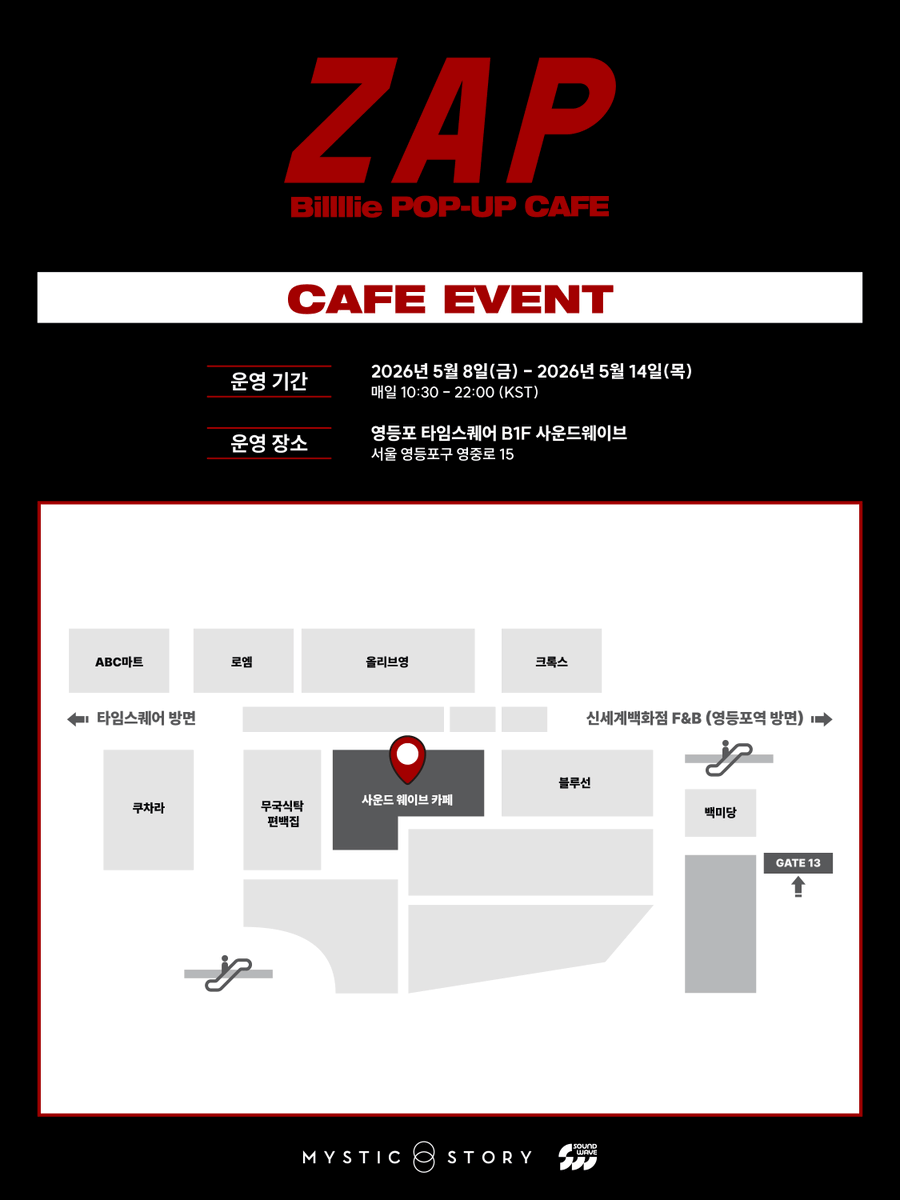 soundwave_korea's tweet photo. Billllie ZAP POP-UP CAFE EVENT

📅 2026. 05. 08 FRI - 2026. 05. 14 THU
⏰ 매일 10:30 – 22:00 (KST)
📍영등포 타임스퀘어 B1 사운드웨이브

#빌리 #Billlie #ZAP
#ZAP_POPUP_STORE
#사운드웨이브 https://t.co/OBIPnX24jC