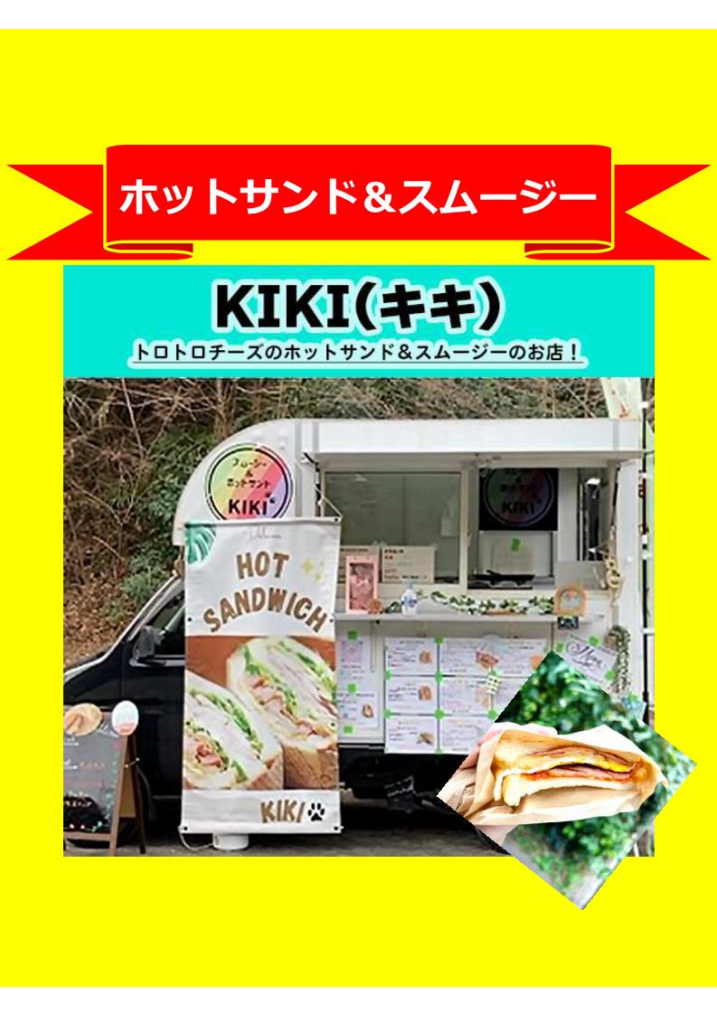 【フードトラック出店予定】
5月のフードトラック出店予定をお知らせします！
また、明日29日昭和の日はホットサンドの「KIKI」さんが出店！！
是非ご利用ください！！
 
#ほねごりアリーナ
#フードトラック
#キッチンカー
#ホットサンド
#スムージー
#相模原市
<a href="/sgmhr_foodtruck/">相模原フードトラック協会(SFTA)</a>