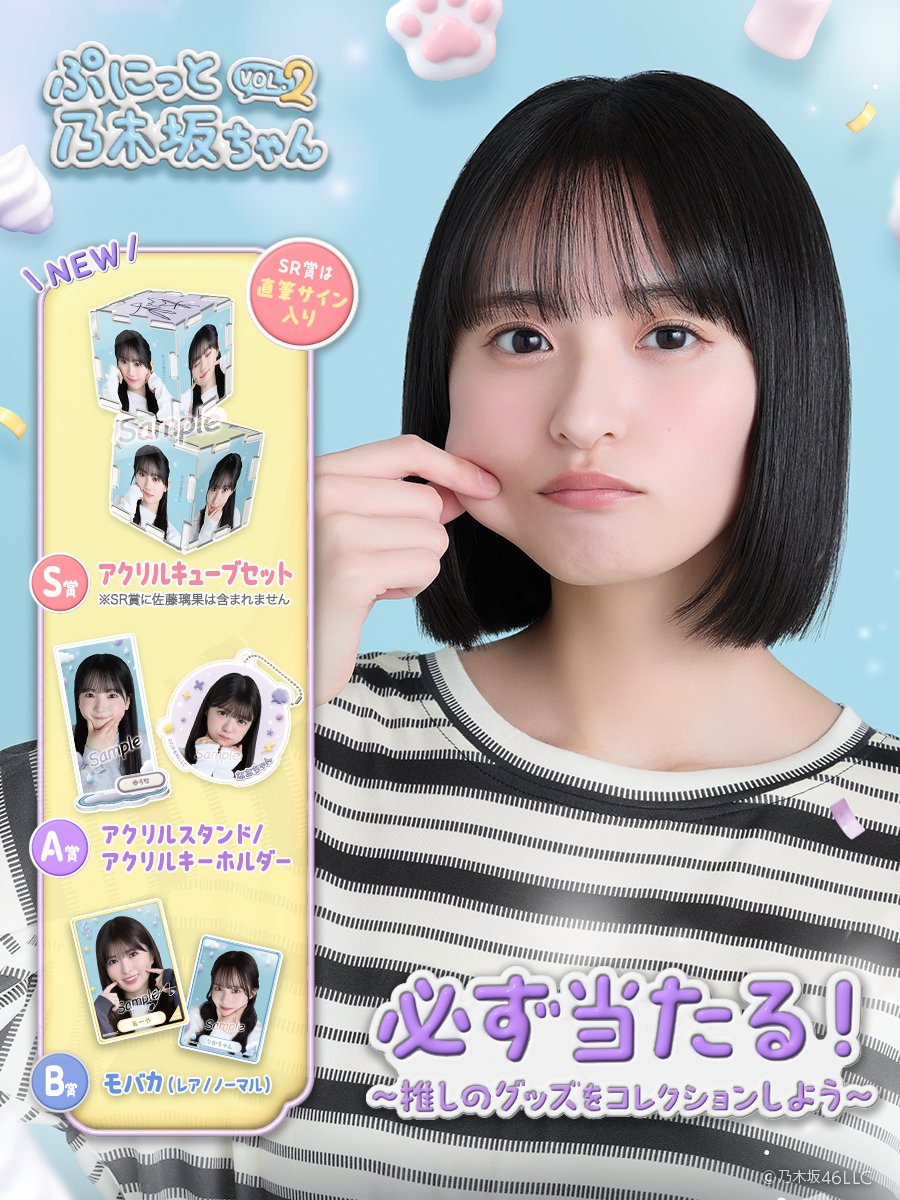 う*ば様 乃木坂46 遠藤さくら モバイル S賞 会場限定 BIGアクリル