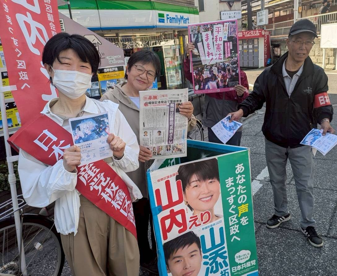 山内えり　日本共産党・板橋区議 tweet media
