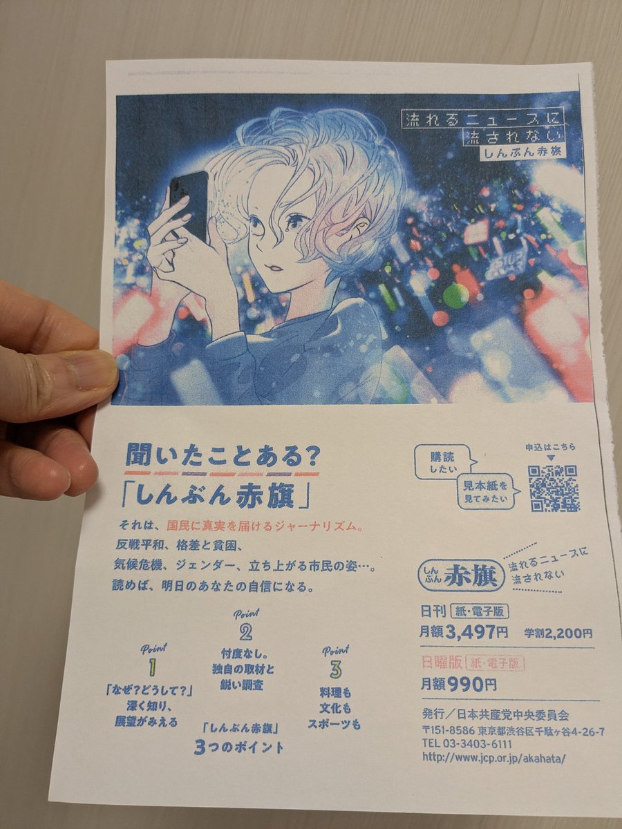 山内えり　日本共産党・板橋区議 tweet media