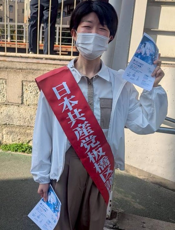 山内えり　日本共産党・板橋区議 tweet media