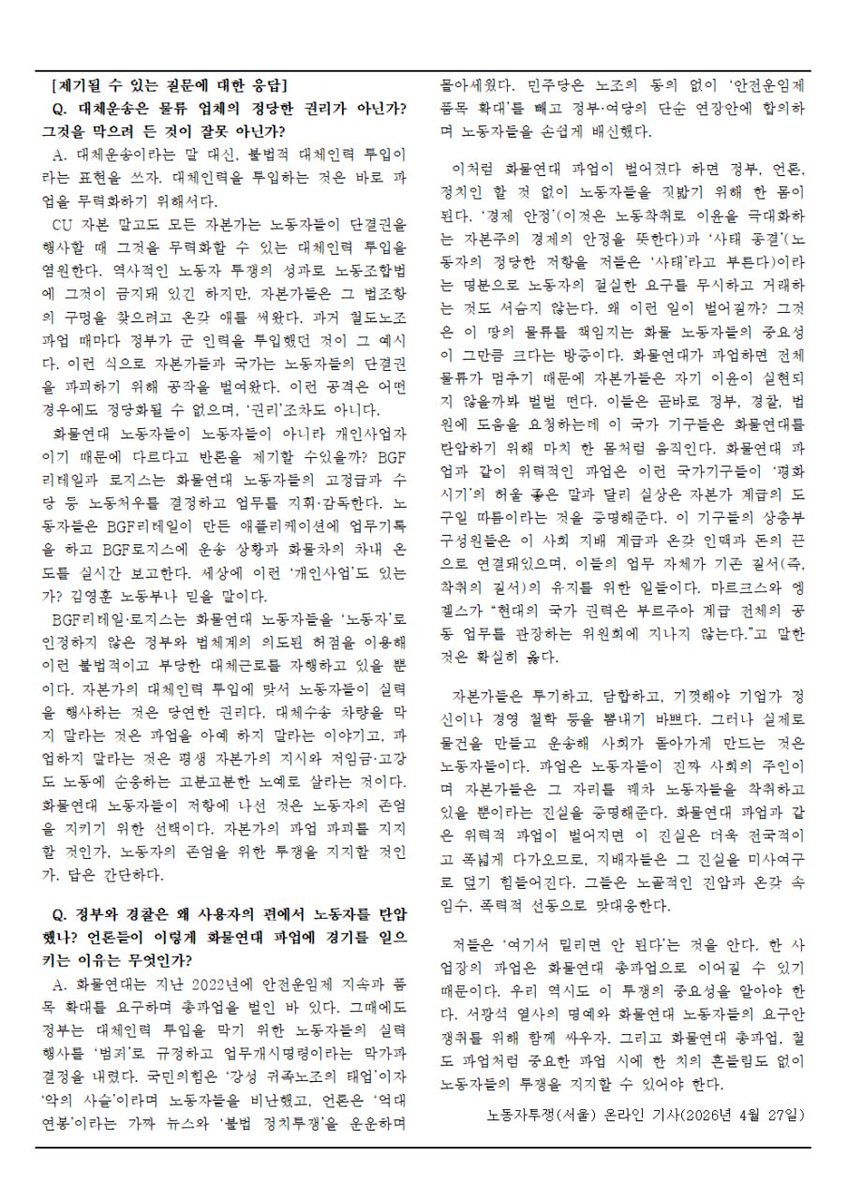 노동자투쟁(서울) 온라인 기사
자본가, 경찰, 언론, 노동부... 모두가 한통속이다!
t.me/WorkersFight/2…