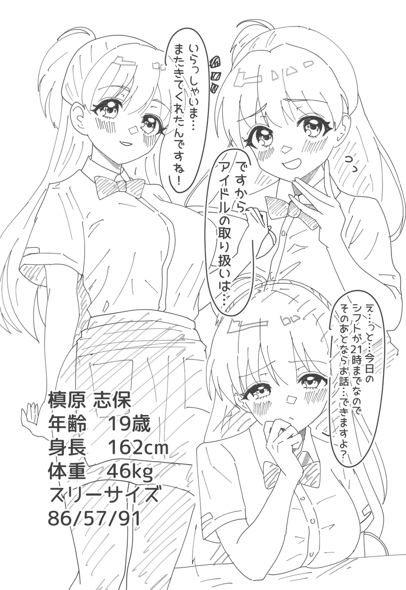 #デレマス版深夜の真剣お絵かき60分1本勝負
4月27日お題・槙原志保
年齢19歳、身長162cm、体重46kg、スリーサイズ86/57/91 