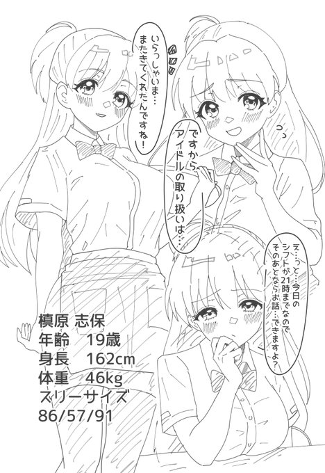 #デレマス版深夜の真剣お絵かき60分1本勝負 4月27日お題・槙原志保 年齢19歳、身長162cm、体重46kg、スリーサイズ86/57/91