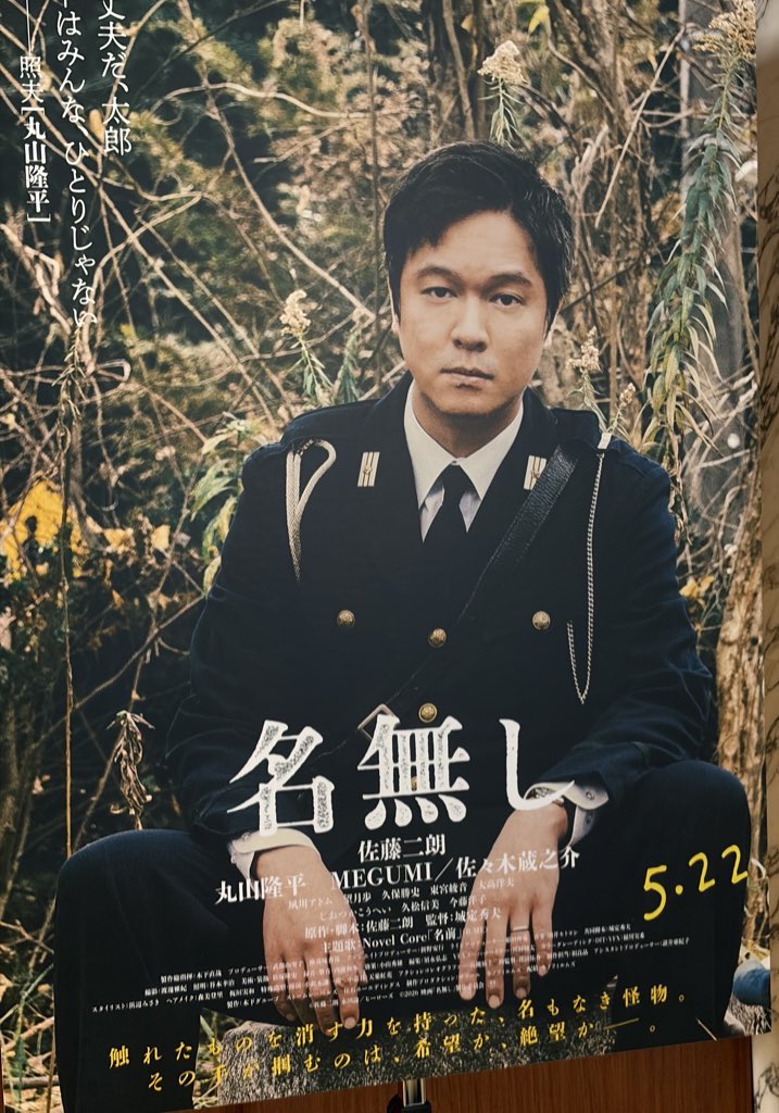 key_6_'s tweet photo. 名無し、ファンクラブ枠で当選😆
丸ちゃん目の前でしたありがとうございました…。丸ちゃんいい役すぎて泣けてきたし、全体的にグロいところもあるけどめちゃくちゃに面白かった🙂‍↕️生きづらいよなあ…人の優しさって感じる時あるよなあ…なんか悲しくもあり怖くもありな映画でした🎬　#映画名無し https://t.co/MkuXkGJjFa