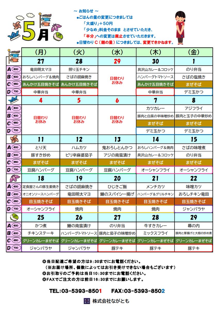 nagatomofoods's tweet photo. お昼のお弁当販売、5月のメニューです。
新メニュー色々あります！
ご賞味ください。
＃テイクアウト
＃日替わりランチ
＃光が丘
＃練馬区 https://t.co/GR6ULQ16Zh
