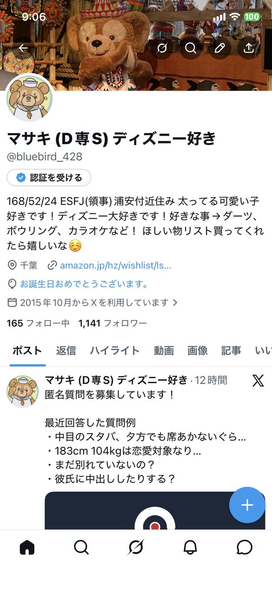 マサキ (D専S) ディズニー好き tweet media