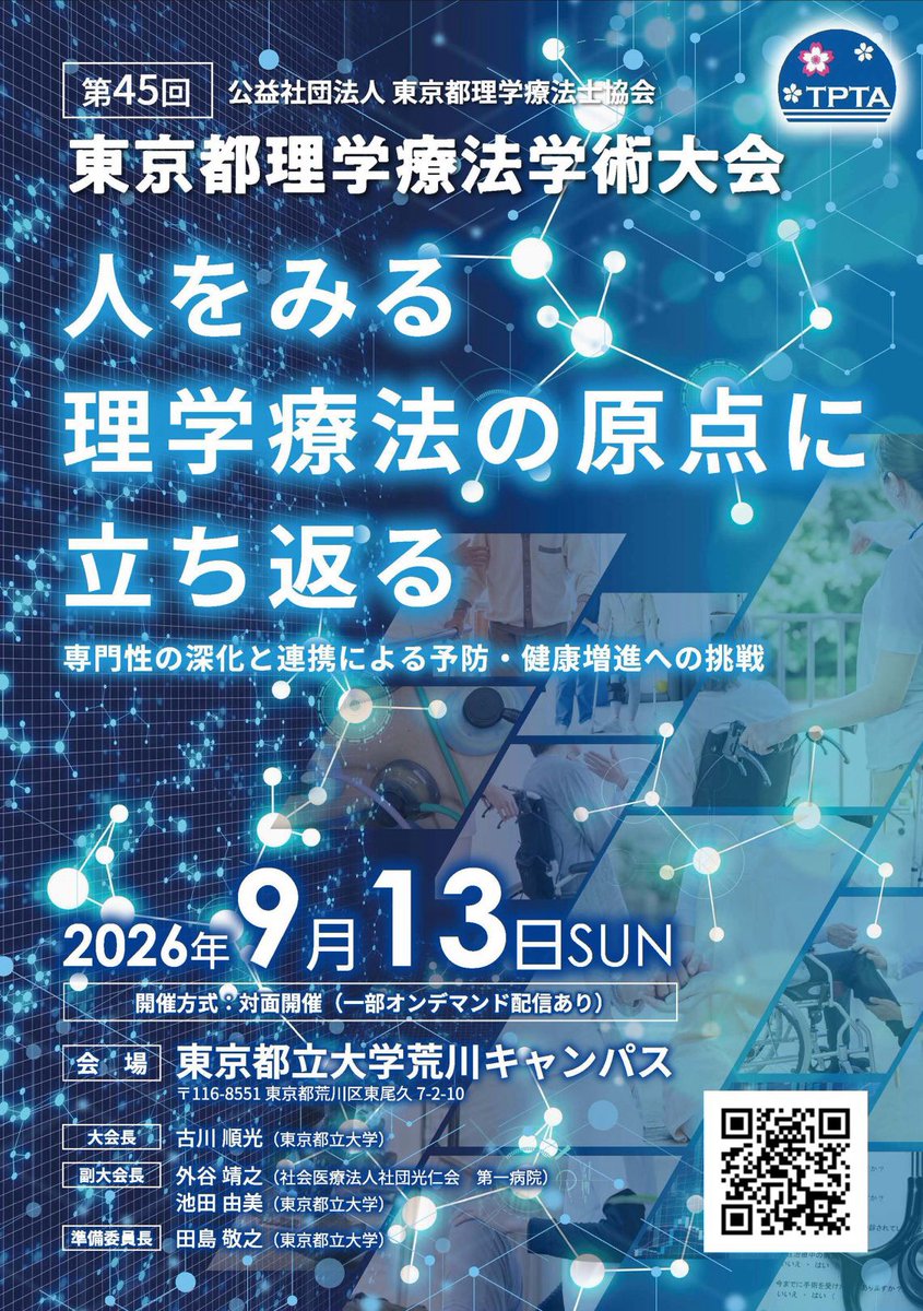 東京都理学療法士協会広報局★ tweet media