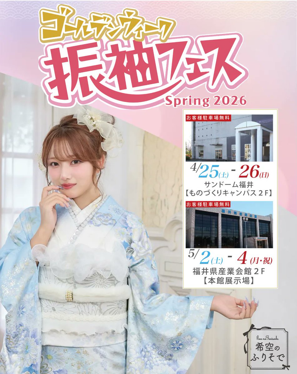 ゆず　サンドーム福井　4枚 YUZU ARENA TOUR 2024-2025 図鑑 サンドーム福井、ハートウォーミング