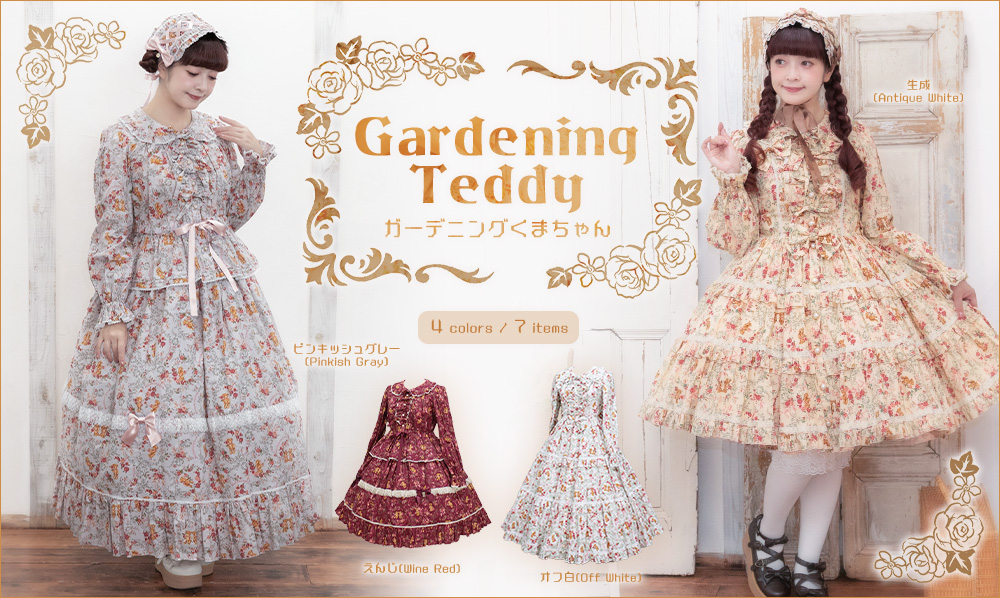 MetamorphoseEng's tweet image. 🌹🧸Now Available🧸🌹
Gardening Teddy
metamorphose.gr.jp/en/series/1958

Our Gardening Bear series—featuring cute bears tending their flowers—is available. The classic, country‑style print is so lovely💕
#teddy #teddybear #gaden
#metamorphose #mtdf #Lolitafashion