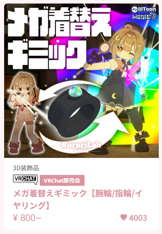 rururiLab's tweet photo. メガ着替えギミック4000スキ！ありがとう！！！ https://t.co/FWBIGxaby5
