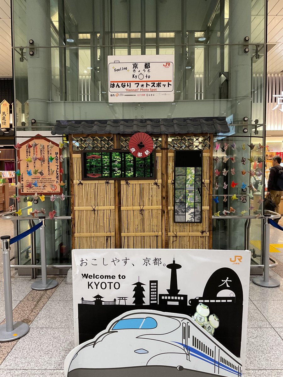 JR東海京都駅2Fコンコース内では、時季に応じた「はんなりフォトスポット」をご用意しております。旅の思い出に是非ご利用ください。 　　　　　　　　　　　　　 #京都駅 #GW #5月