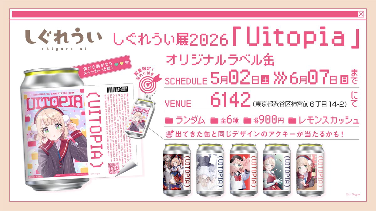 しぐれうい ラベル缶 コンプセット　アクキー　UITOPIA サントリー　当た しぐれうい展2026「Uitopia」とSHIGURE UI Birthday Live “Wishing