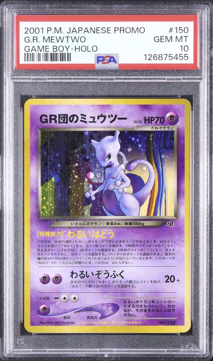 ミュウツー ホロカード 未使用 ミュウツー No.150 ホロカード - メルカリ