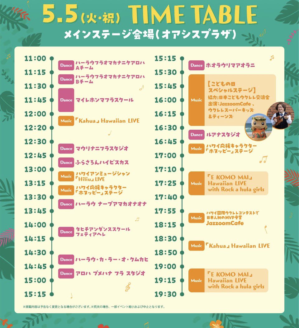 @ホヌッピー/HONPPI(公式)5/15FMブルー湘南/17茨城ハレHawaii/23.24成田詣 tweet media