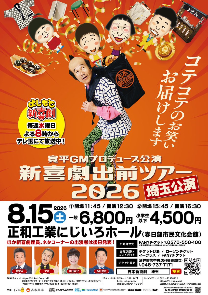 吉本新喜劇 (@shinkigeki1) / Posts and Replies / X