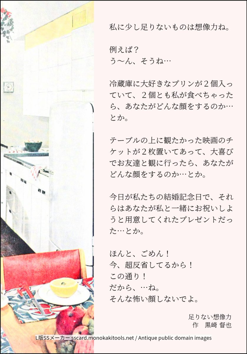 #フリー台本
こんな感じでいかがでしょうか？

『足りない想像力』