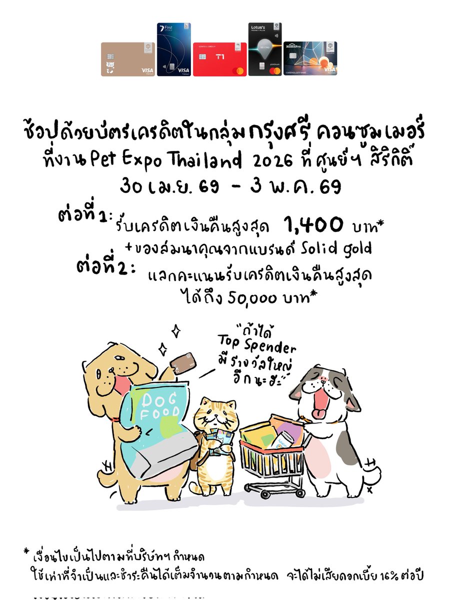 dogplease2013's tweet image. #KrungsriConsumer #กรุงศรีคอนซูมเมอร์ #Cashback #PetExpoThailand2026 #เครดิตเงินคืน