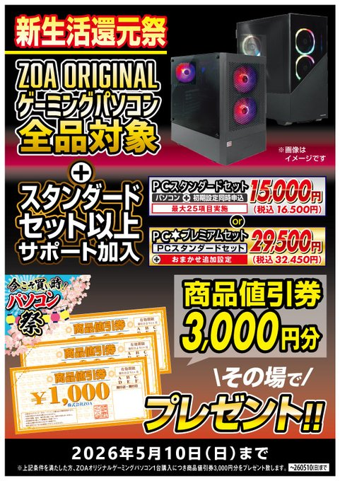 ゲーミングパソコン買うならパソコンの館 ZOAオリジナルパソコン＋初期