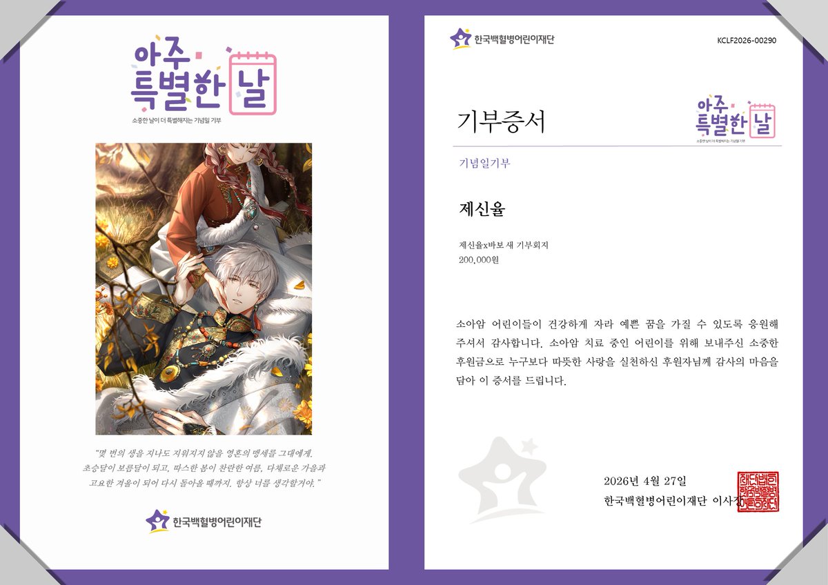 한국백혈병어린이재단 tweet media