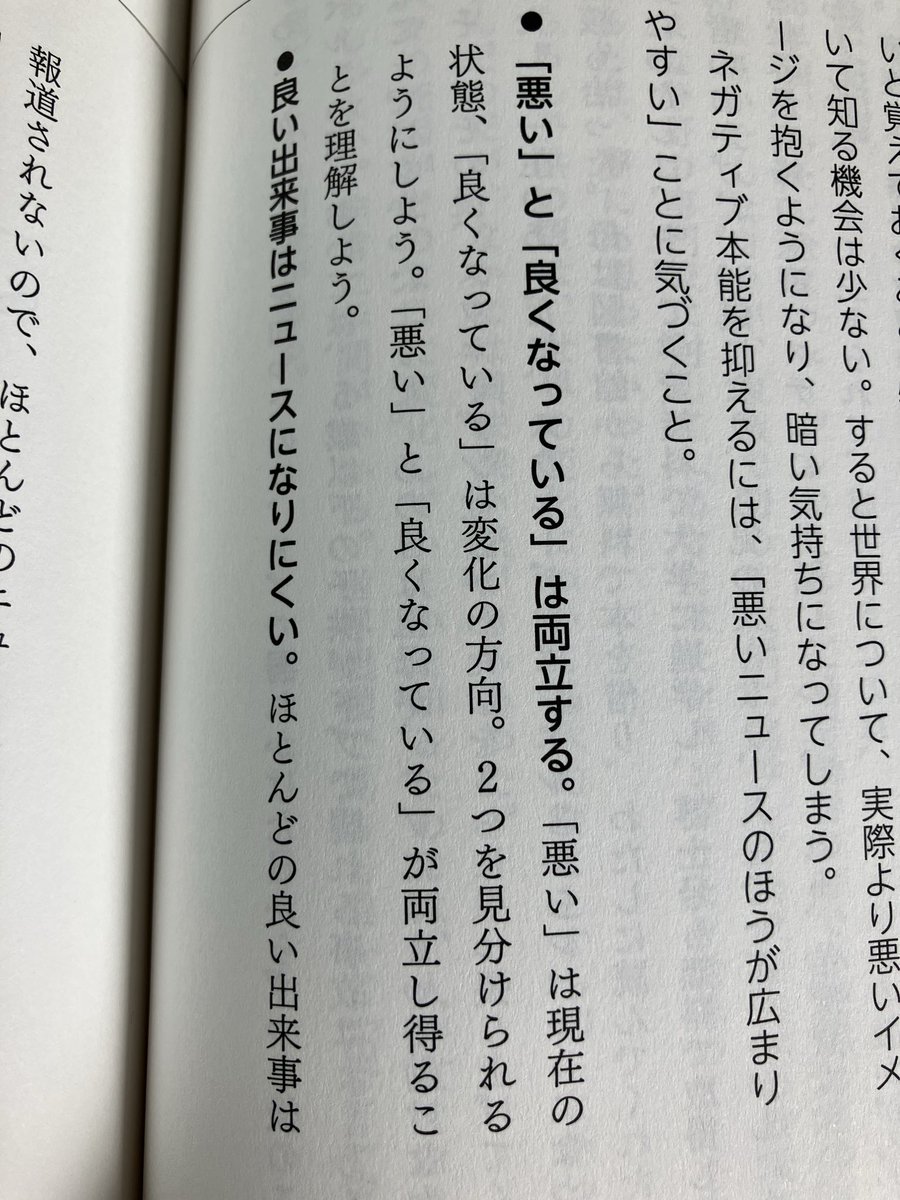 book_diary_memo's tweet photo. #FACTFULNESS
#ハンスロスリング
まだ序盤だが驚くことが多々記載されている。内容が難しくデータを見ても理解出来ないところはあるがそれでも筆者が伝えようとしていることは何となくだが、わかる気がする。悪いと良くなっているは両立することが1番「マジ?」ってなったところ笑
記録179日
#読書垢 https://t.co/sbAWIvkEeT