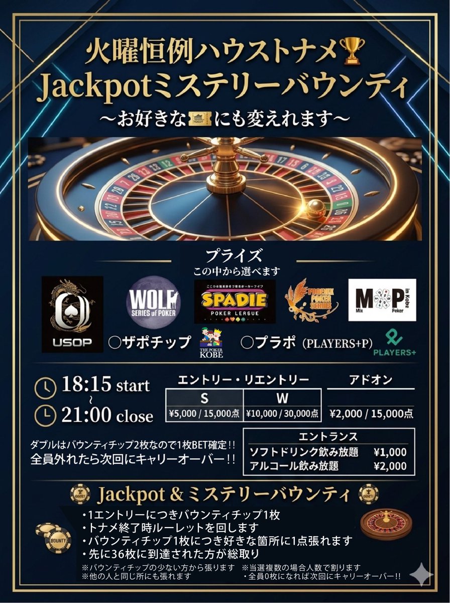 Kobe_thepoker's tweet photo. Are you ready?
いよいよ本日から13日間‼️
⚫️4/28(火)〜5/10(日)🚨
《ポーカー界の法務大臣》
【余語葦織プロ】13日連続来店❤️‍🔥
✅初心者の方
✅楽しくポーカーしたい方
✅真剣に上手くなりたい方
✅トロフィー欲しい方
✅海外で腕試ししたい方
✅ミックスゲームに興味ある方
✅ディーラー、フロア、TD目指している方
✅打ち上げ好きな方🍻🍖🎤
ひとつでも当てはまればこの期間是非ザポへ‼️
伝説のプロが何でも教えてくれます👓
※ご予約不要⚠️
まだザポゲストご来店日に来られていない方はめちゃくちゃ楽しいので是非一度‼️🤣
@iosan83

本日‼️
4/28(火)18時オープン🎶
リングゲーム▶️
ミックスもホールデムも❣️
【Jackpotミステリーバウンティ】
🚨キャリーオーバー発生中🚨
🚨31,000Pキャリーオーバー🚨
プライズは
◯ザポチップ
◯プラポ
◯大型トナメ🎫
の中から選べます‼️
・トナメ終了時ルーレットを回します
・バウンティチップ1枚につき好きな箇所に1点張れます
・先に36枚に到達された方が総取り
⚠️全員0枚になれば次回にキャリーオーバー‼️
⚠️本日もリングゲーム（NLH、MIX）各トップ賞とトナメ入賞された方にSPADIE Osaka DAY1🎫1枚ずつ🎁

♠️♥️SPADIE Osaka♦️♣️
DAY1
【THE POKER神戸店】
⚫️5/31(日)12:00〜
⚫️6/7(日)12:00〜

DAY2
【難波御堂筋ホール】
⚫️6/14(日)11:30〜
@spadie_osaka