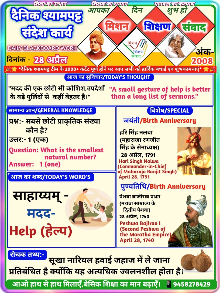 BpSingh46895365's tweet image. मिशन शिक्षण संवाद  की गतिविधियां ,प्रा वि दिलावलपुर पिसावां सीतापुर
💐सुबह सुबह💐
1.आओ सीखें संस्कार 2. योगा कैसे करें ? 3. दैनिक गतिविधियां 4. प्रतियोगिता की तैयारी 5. महान बिभूतियाँ
#अमर_उजाला #फिरोजाबा #primaryschool #गतिविधि #nipunbharatmission