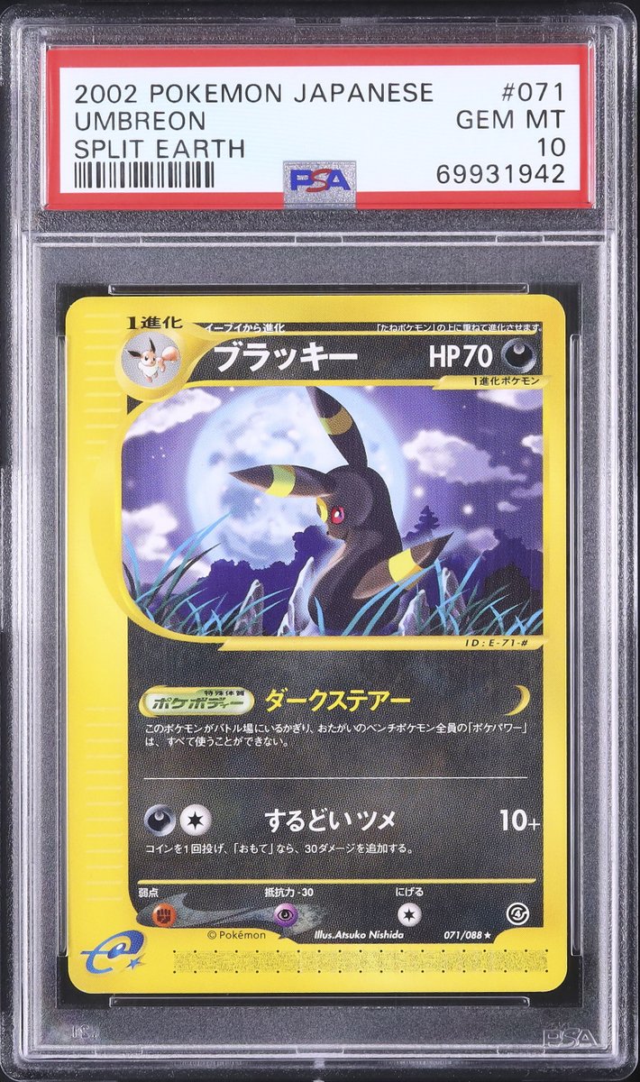 世界39枚 PSA10 ウソッキー カードe アンリミ 2002 058 18 C ウソッキー 029/060［s1W］｜ポケモンカードゲーム通販｜シングル