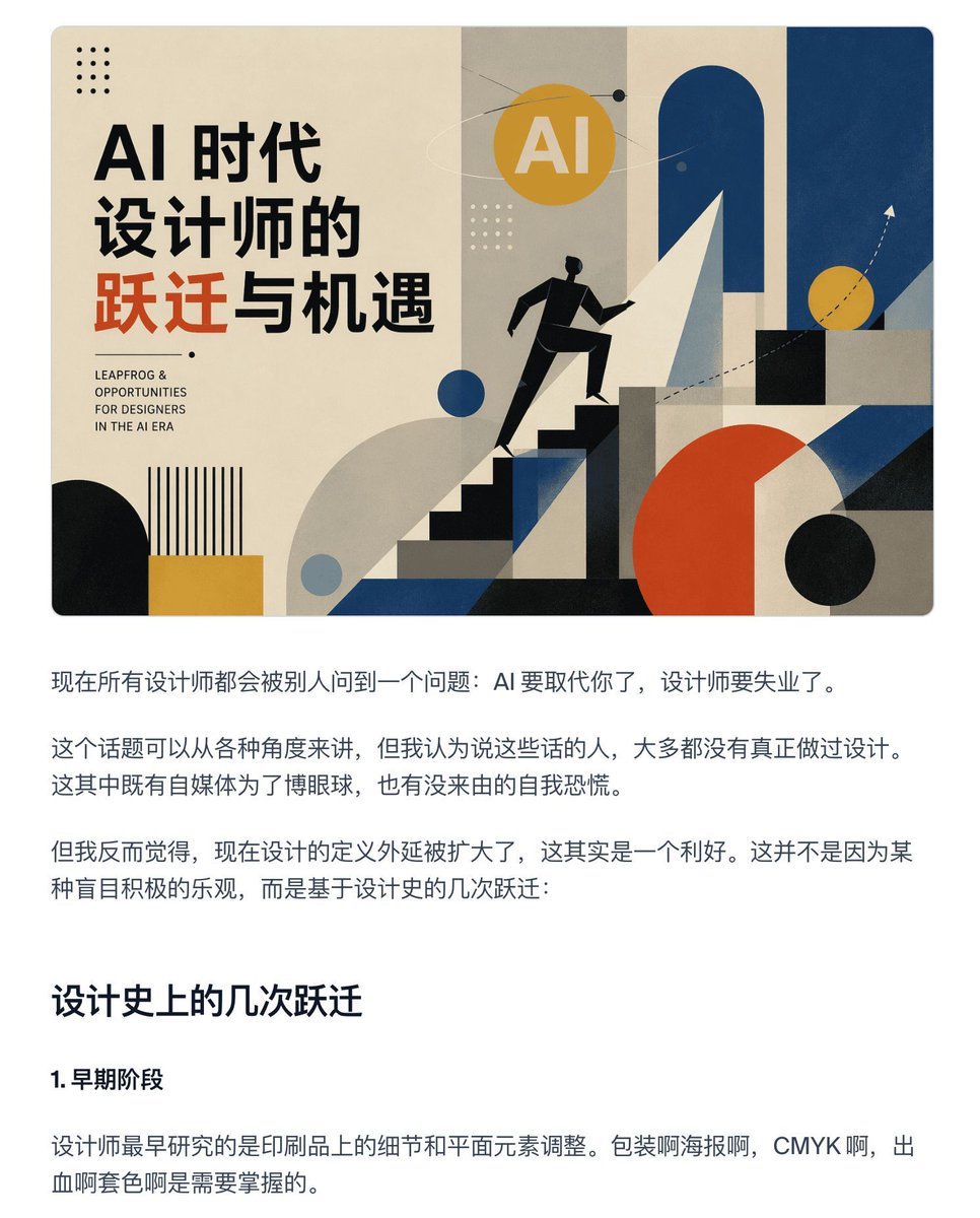 现在所有设计师都会被别人问到一个问题：AI 要取代你了，设计师要失业了。

说这些话的人，大多都没有真正做过设计。既有自媒体为了博眼球，也有没来由的自我恐慌。

但我反而觉得，现在设计的定义外延被扩大了，这其实是一个利好。这并不是因为某种盲目积极的乐观，而是基于设计史的几次跃迁：