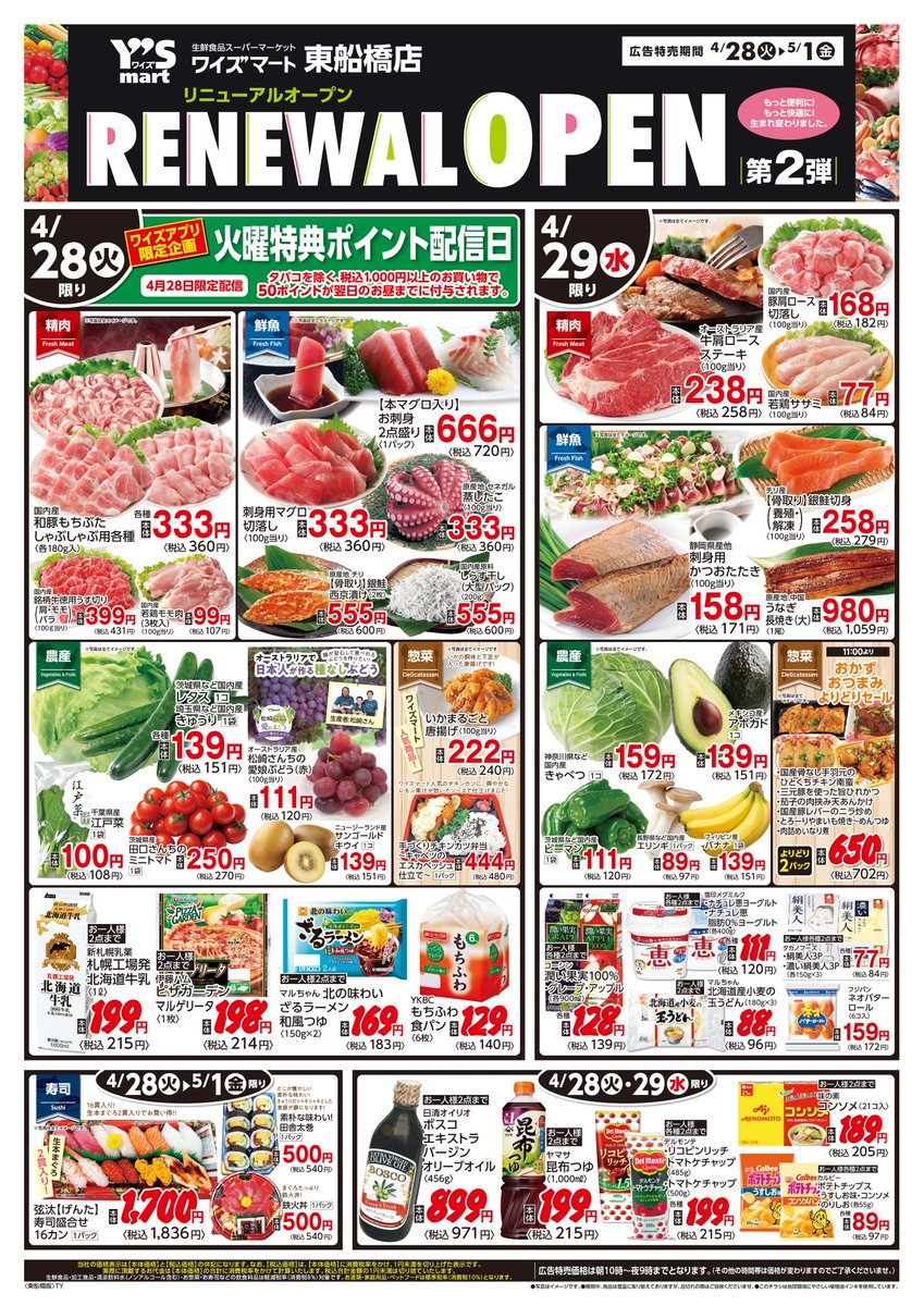 ワイズマート公式 tweet media