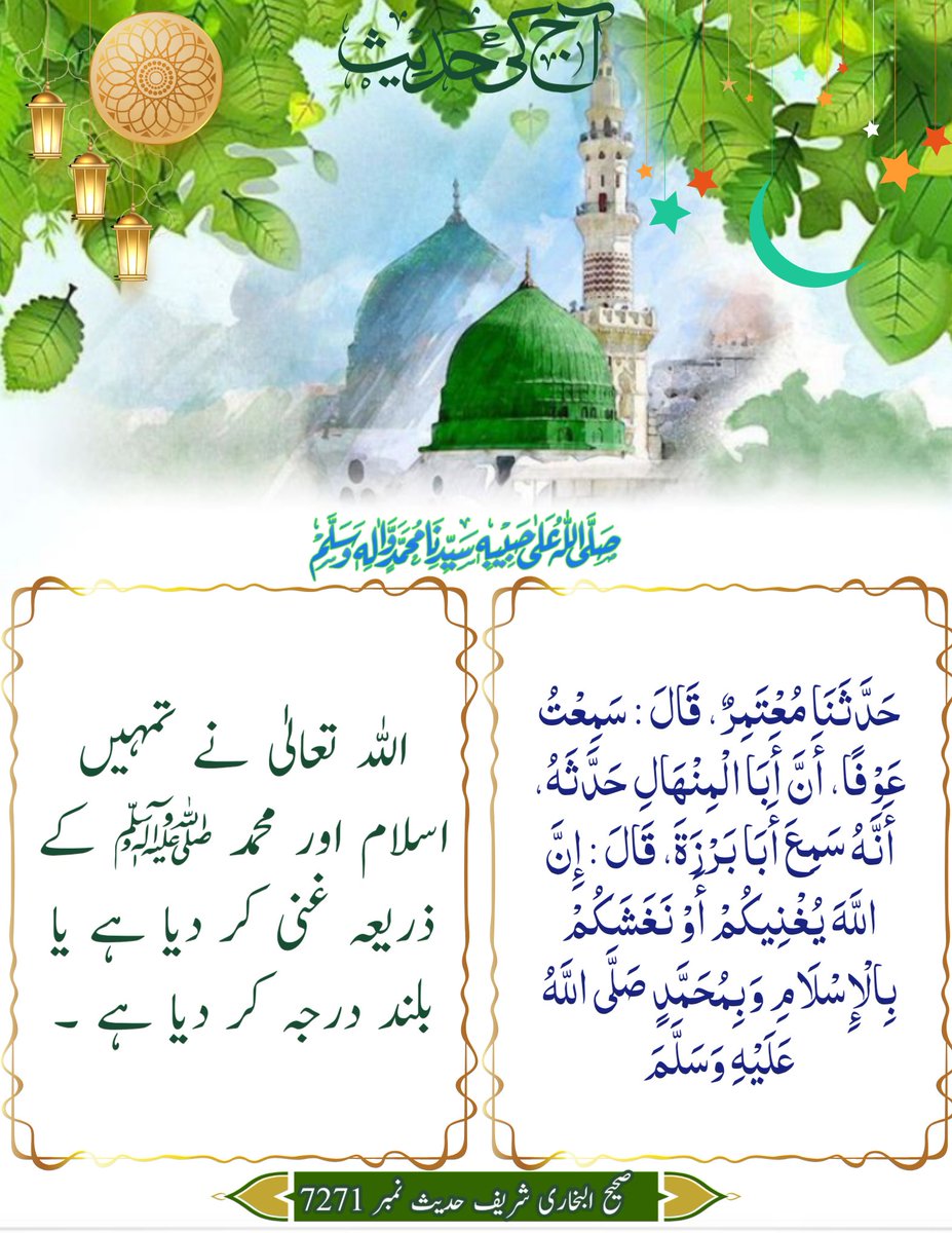 NRaza89288's tweet image. #hadithoftheday #Hadith #آج_کی_حدیث