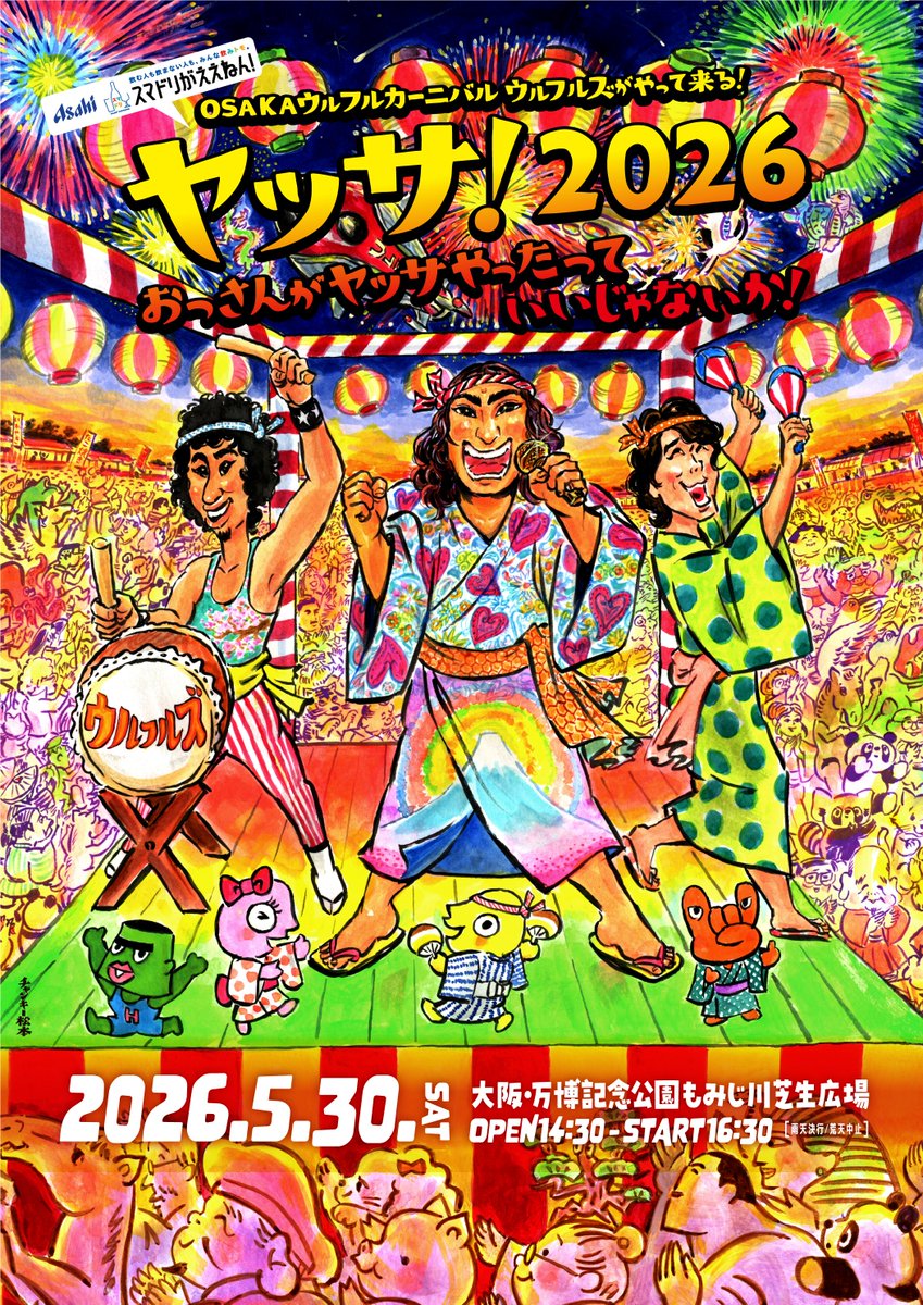 あと1ヶ月！／ 5/30(土)「スマドリがええねん！PRESENTS OSAKAウルフル