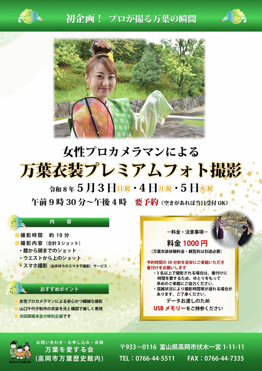 高岡市 tweet media