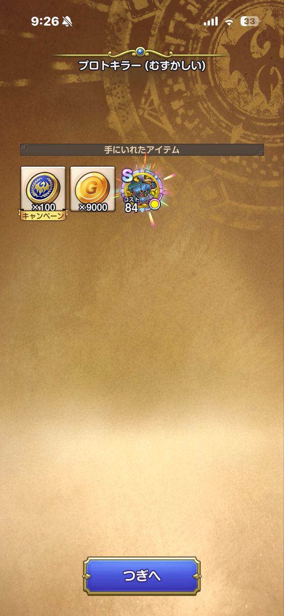 S直ドロ2個目きたあああ
#ドラクエスマグロ